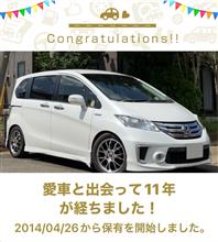 愛車と出会って11年！