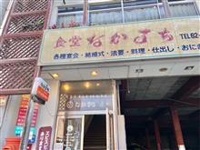 ラーメンセット C ミニカツ丼・塩ラーメン細麺　食堂なかまち