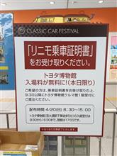 第35回 トヨタ博物館 クラシックカー・フェスティバル （会場編）