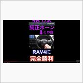 RAV4に完全勝利したZR- ...