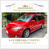 愛車と出会って13年！