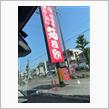 楽しいゴールデンウィーク🍜