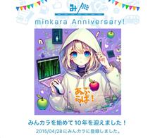 祝・みんカラ歴10年！
