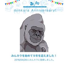 祝・みんカラ歴9年！