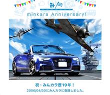 祝・みんカラ歴19年！