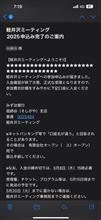 「軽井沢ミーティング2025」申込み完了。