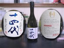 十四代 あらばしり 上諸白 本生(純米大吟醸)