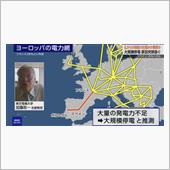 欧州大停電の原因は？