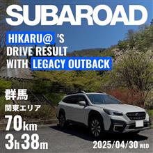 SUBAROAD群馬　四万ブルーを目指して！