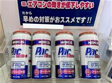 このところ増えている“R1234yfエアコンガス（冷媒）”用の添加剤がワコーズから新登場!! “WAKO'S パワーエアコン1234”は、燃費･冷却性能向上、潤滑力アップ、劣化抑制などが期待できます。