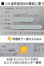 納得出来無い貰い事故！！
