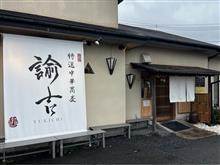特選中華蕎麦　諭吉