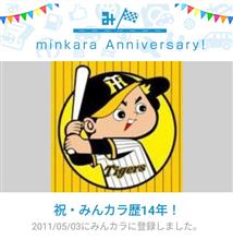 祝・みんカラ歴14年！