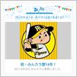 祝・みんカラ歴14年！