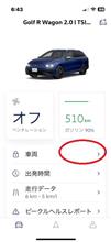 VWconnectが、一時不調だった。