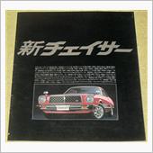 【カタログ】昭和55年　トヨ ...