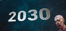 2030年問題。