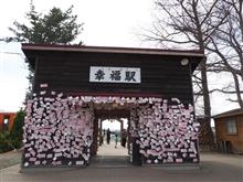広尾線 幸福駅（廃駅）【2025年4月】 