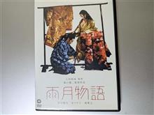 『雨月物語』