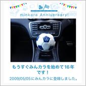 祝・みんカラ歴16年！