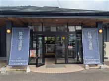 つくば市筑波 某湯治場w 訪問 つくば市筑波 某湯治場w 訪問