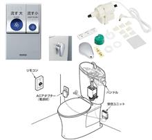 遠隔トイレ水洗 リモコン化 TOTO HE38 装着