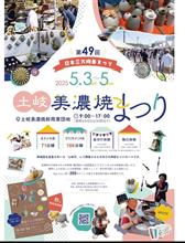 今年も土岐市 美濃焼まつりに行ってきました