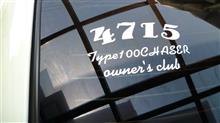 チェイサー 4715 チーム のタカＣおーい！ ステッカー・・