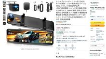 Amazonで買ったドラレコ３