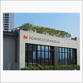 ロマンスカーミュージアム