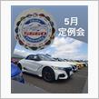 5月定例会参加の1日
