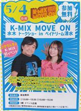 日曜日、GW. 連休の 9日目 ベイドリームへ