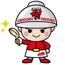 山岡家で始まり山岡家で終わる
