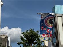 地元のホコ天 地元のホコ天