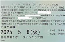中日ドラゴンズ vsオリックス・バファローズ （ファーム）