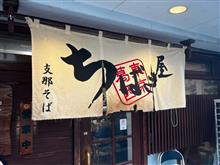 ちばき屋　葛西店