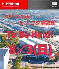 SIENTACafe in トヨタ博物館