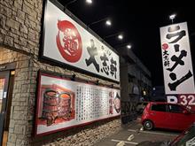大志軒 コスモス通り店 「淡麗味噌麺」withザクカラ