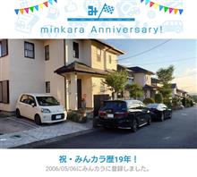 祝・みんカラ歴19年！