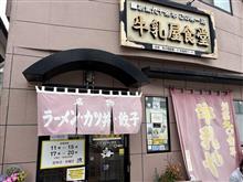 牛乳屋食堂 「Bセット」