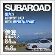 スパロード伊豆東海エリア