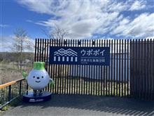 ウポポイ