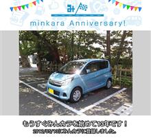 祝・みんカラ歴13年！
