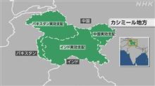 カシミール紛争が再燃(´・ω・)割と脅威なのが核保有国同士でトリガーがかなり低い可能性があると言う所なのが本当にアレ カシミール紛争が再燃(´・ω・)割と脅威なのが核保有国同士でトリガーがかなり低い可能性があると言う所なのが本当にアレ
