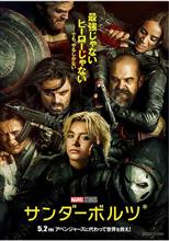 【映画】サンダーボルツ*