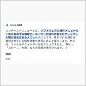 コンテキストメニュー復活！