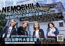 NEMOPHILA 地獄の全曲ライブ