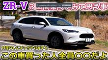 ZR-Vを買った人は幸せなのか？ホンダユーザー目線でこの車を評価しました所、正直○○です。