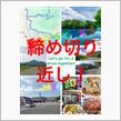 締め切りが近くなりました。福島ドライブオフ再告知です )^o^(