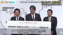 日産・北九州市でのLFPバッテリー工場進出断念。250509